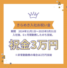 祝金3万円